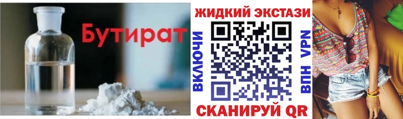 БУТИРАТ бутандиол  даркнет состав  Салаир 